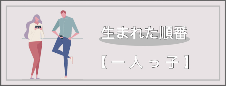 長子 中間子 么子 獨生子 除了星座 日本人最愛以 出生順序 來看性格 想住在北海道的台灣女子